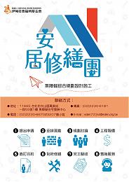 伊甸安居修缮团助双北民众 打造无障碍住宅