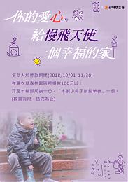 薰衣草森林百元捐  赠木制小房子削铅笔机