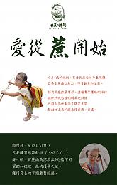 甘蔗妈妈永吉店携手伊甸助慢飞 让爱从蔗开始