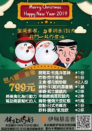 您享受美味圣诞餐 林北烤好再帮您捐80元助慢飞天使