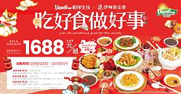 松珍「一起揪5心」豪华年菜组 邀您吃好食做好事