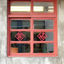 新年新气象‧伊甸公益MaLL毛毡春联 伴您迎新春、招福气！