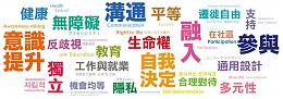 在实务中落实CRPD  欢迎报名社工督导培训课程