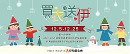 Holy Holy『买衣送伊』期间特定！买胖胖外套提拨百元助弱势童