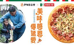 来拿坡里享用美食 用行动传递爱