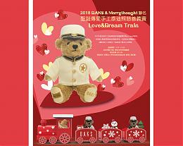 限量圣诞手工泰迪熊列车长 邀您一起搭乘传爱列车