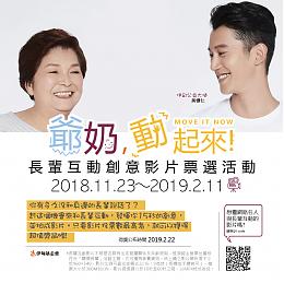 爷奶动起来！赶快和长辈一起交互并拍成视频吧!