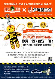 买一个反光吊饰、赛先生再送一个！ 揪您守护慢飞天使