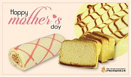 温馨五月天 母亲节蛋糕礼盒甜蜜登场！