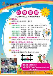 彰化「以乐学苑」身心障碍者日间照顾服务开办 欢迎申请