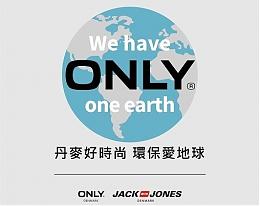 「ONLY」&「JACK& JONES」携手伊甸 邀您捐衣送爱享时尚