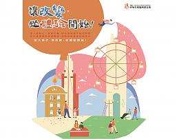 2019伊甸服务学习营队 报名开始喽！！