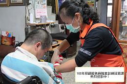 108年照顾服务员职业训练班开课 热烈招训中！