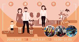 新庄国民运动中心周年庆 揪人逛市集好礼送给你