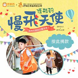 UDN买东西邀您帮助慢飞天使 让迟缓「不再隐形」！