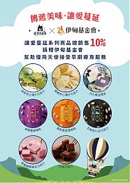 伊起传递美味 妮娜巧克力梦想城堡让爱蔓延