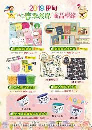 「不分笔尺」伊起做公益 2019春季义卖活动开跑啰！