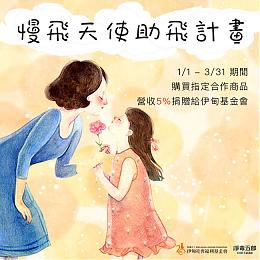 净毒五郎提拨捐慢飞 让成长之路「不卡关」!