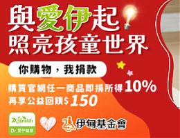 与爱伊起 爱伊健康照亮孩童世界