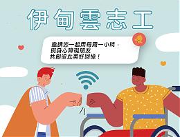 视讯关怀好方便 关怀弱势一起来