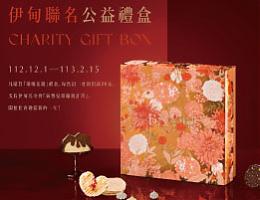 Bloom花神精品法式喜饼 璀璨花踪公益礼盒提拨捐