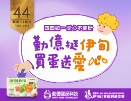 吃营养好蛋助慢飞天使好好长大 ！