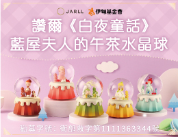 圣诞交换礼物首选 守护失能家庭迈向未来