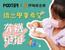 Footer圣诞暖心公益 打造偏乡孩童避风港