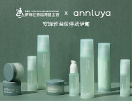 安绿雅 温暖传递伊甸