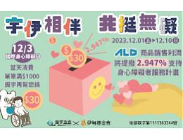 宇伊相伴共挺无碍 振宇五金携手伊甸力挺身障家庭