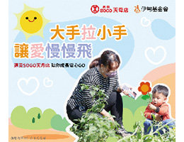 伊甸携手SOGO百货天母店寒冬送暖