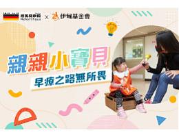 德风健康馆 助慢飞天使早疗之路无所畏