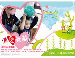 传爱无藏 预购圣诞礼盒助慢飞天使