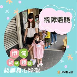 感官体验、绘本共读 丰富活动都在伊甸亲子身障体验