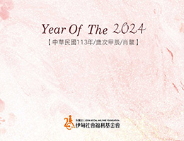 2024 伊甸万芳学员画作桌历 即日起开放认购