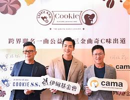 COOKIE886曲奇公益礼盒提拨捐 用爱守护慢飞天使成长路