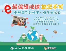 响应帐单无纸化 支持早疗助慢飞成长