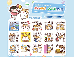 柴语录公益贴图上架啰！邀您伊起守护慢飞刻不容缓