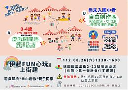 让街道成为亲子游戏场 儿童筛检关卡让孩子来闯关！