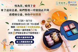 茶晓得守护慢飞疼惜长辈 伊起圆满爱