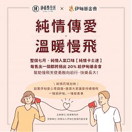 纯情传爱 温暖慢飞