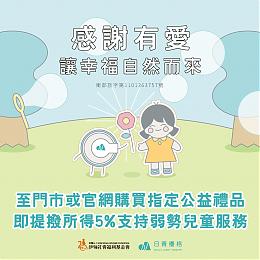 感谢有爱 日青优格送幸福助慢飞