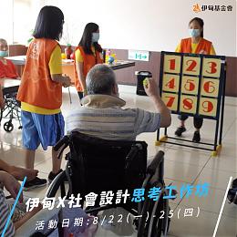 伊甸首度举办社会创新思考工作坊 用想法让改变成真