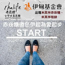 赤崁糖 邀您伊起为爱起步