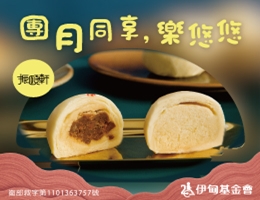 振颐轩推出小月饼礼盒 守护弱势长辈老后生活