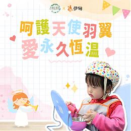 HH呵护慢飞天使羽翼 让爱永久恒温