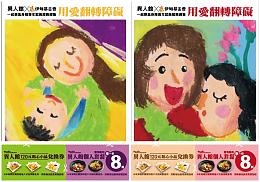 「异」起让爱 翻转障碍