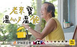 锅宝携手友信暖心传爱老宝贝 锅具抽奖者公布啰！