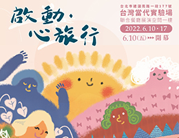 万芳启能中心成果展开新页 6/10邀您一起来趟心旅行