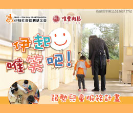 唯丰肉松礼盒提拨捐 助慢飞天使微笑迈向成长路